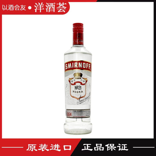 斯米诺伏特加smirnoff鸡尾酒基酒