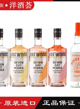 BrewDog酿酒狗七日伏特加分红树莓青柠百香果香草流氓波 英国洋酒