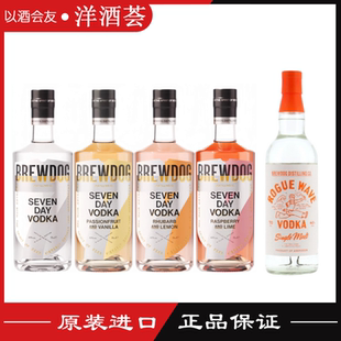 BrewDog酿酒狗七日伏特加分红树莓青柠百香果香草流氓波 英国洋酒