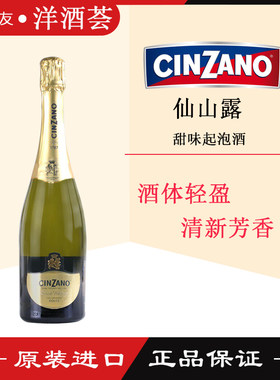 意大利原瓶进口 仙山露甜味起泡葡萄酒 甜白汽泡酒CINZANO 750ml