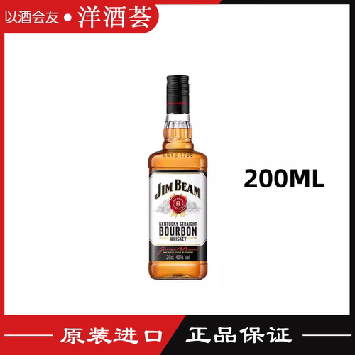 金宾波本洋酒威士忌白占边威士忌酒 JimBeam whisky洋酒进口200ml