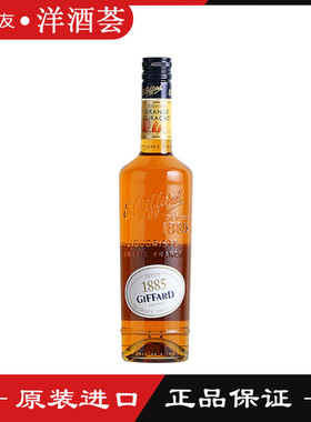 正品包邮Giffard Orange Curacao法国吉发得香橙味利口酒 力娇酒