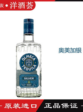洋酒 墨西哥奥美加银龙舌兰酒 OLMECA TEQUILA 700ml正品特基拉