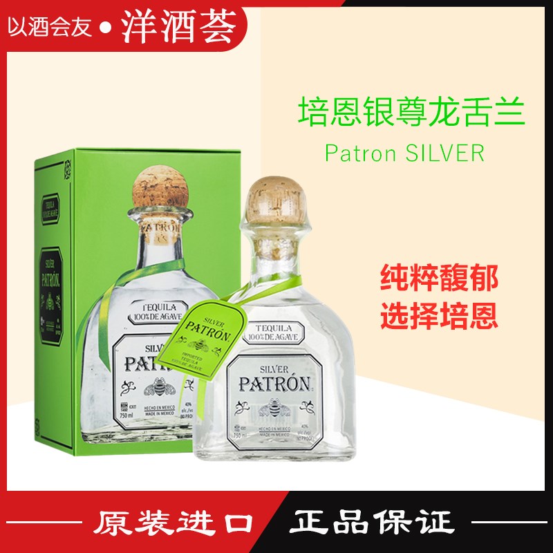 培恩银樽龙舌兰 Patron Tequila墨西哥原装进口洋酒正品