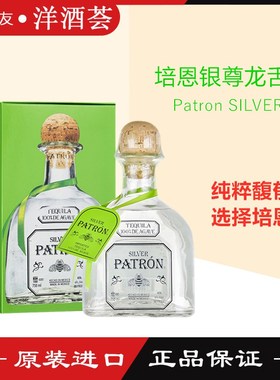 培恩银樽龙舌兰 Patron Tequila墨西哥原装进口洋酒正品700ml