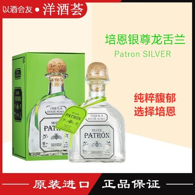 培恩银樽龙舌兰 Patron Tequila墨西哥原装进口洋酒正品700ml