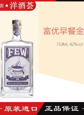 美国进口 富优早餐金酒杜松子酒 FEW Breakfast Gin 行货包邮