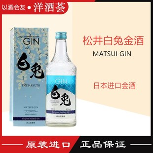 GIN杜松子酒 MATSUI 日本原装 进口 行货 洋酒 700ml 松井白兔金酒