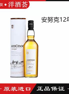 安努克12年英国进口洋酒