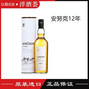 洋酒 ANCNOC12year 安努克12年单一纯麦芽威士忌英国进口 行货