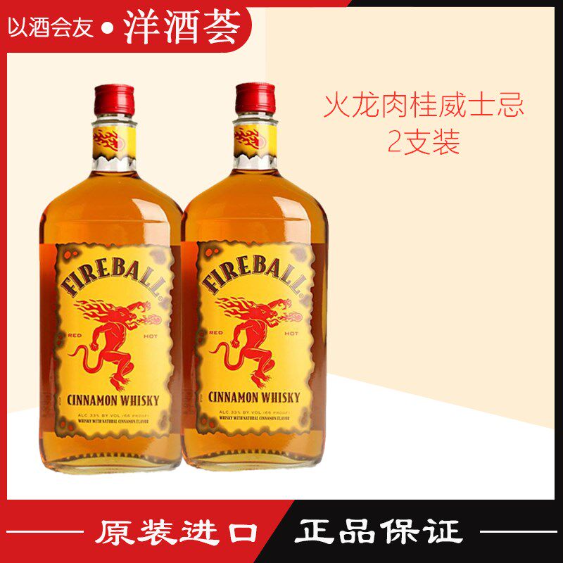 加拿大进口 火龙肉桂威士忌 fireball cinammon whisky 双瓶装