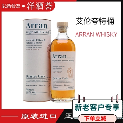 艾伦单一麦芽威士忌原瓶WHISKY