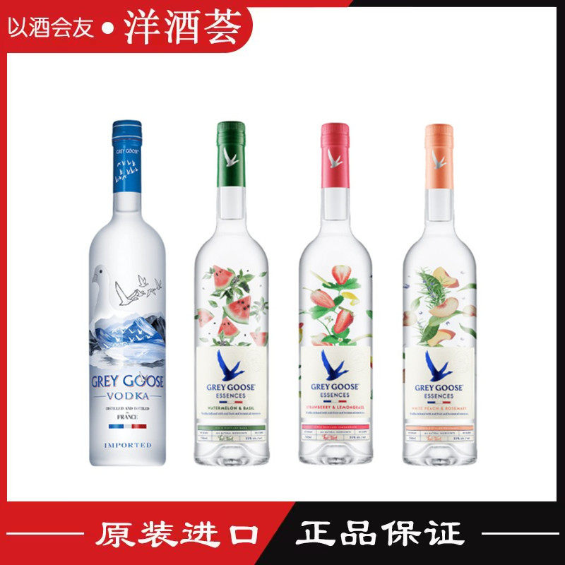 法国GreyGoose灰雁橙味/伏特加/白桃迷迭香/草莓柠檬草/西瓜味