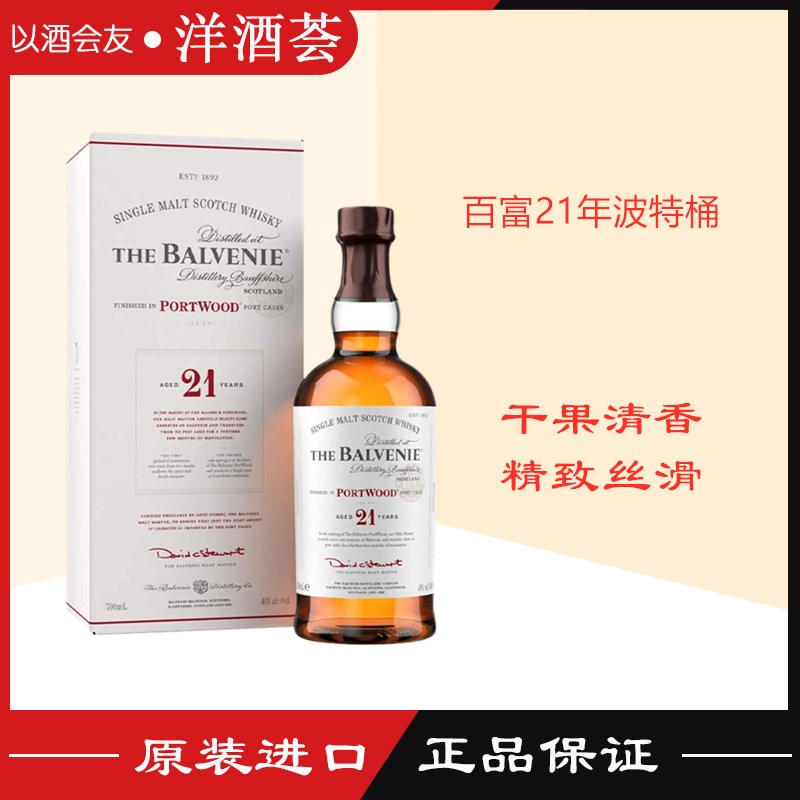 百富波特桶陈酿单一麦芽威士忌