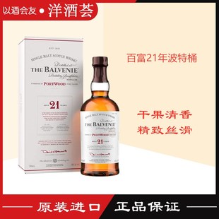 英国进口百富21年单一麦芽威士忌 The Balvenie 21 波特桶陈酿