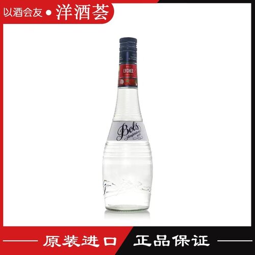 正品洋酒 荷兰原装进口BOLS LYCHEE  堡狮 波士荔枝力娇酒