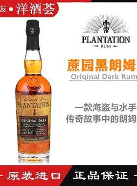 法国进口 Plantation Original Dark Rum 蔗园黑朗姆酒 配置酒