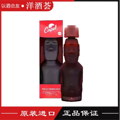 开佩尔珍藏摩艾皮斯科白兰地 Capel 摩艾石像葡萄烈酒 智利进口