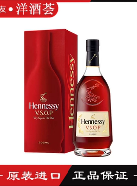 轩尼诗hennessy700ml原装白兰地