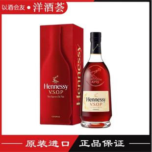 洋酒法国进口轩尼诗vsop白兰地Hennessy 700ml 原装 带盒带玛