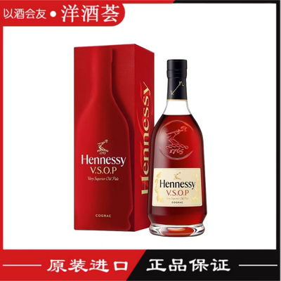 轩尼诗hennessy700ml原装白兰地