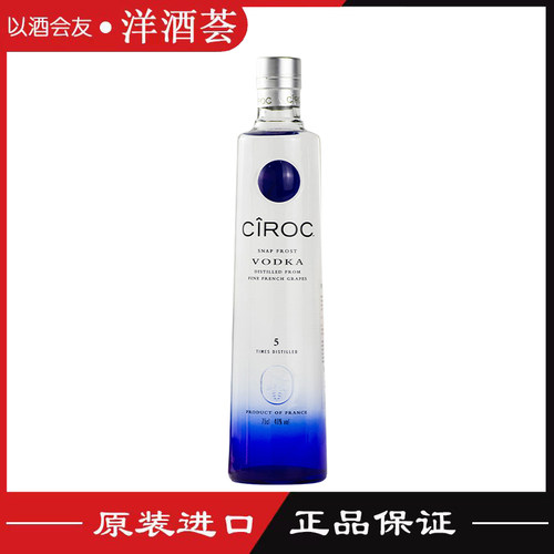 法国原装进口诗珞珂伏特加750ml