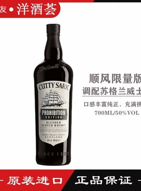正品洋酒  CUTTY SARK 顺风限量版调配苏格兰威士忌 700ml