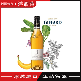 吉发得巴西香蕉味利口酒GIFFARD Brazil鸡尾酒LIQUEUR Banana