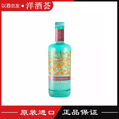 英国进口 玫瑰花香SILENT POOL ROSE GIN静渊玫瑰金酒杜松子酒