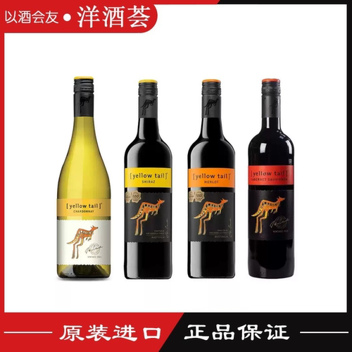 Yellow Tail黄尾袋鼠世界系列西拉红葡萄酒750ml澳大利亚原瓶进口