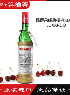 意大利Luxardo Maraschino Originale 路萨朵经典樱桃力娇酒750ML