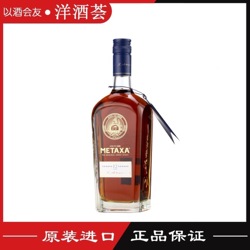 洋酒METAXA 12 stars进口迈夏尔12星白兰地配制酒 行货有盒装正品