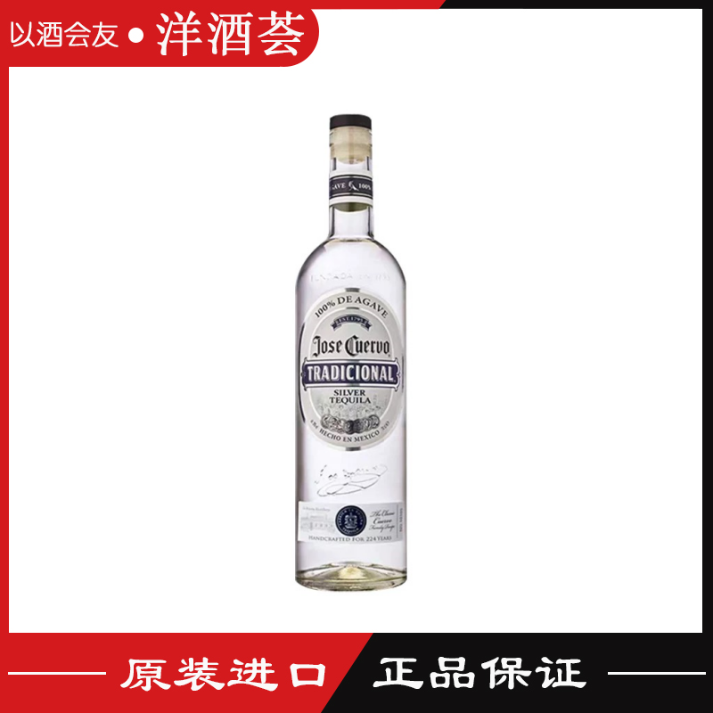 Jose Cuervo豪帅快活传统银龙舌兰700ml鸡尾酒调酒基酒墨西哥进口