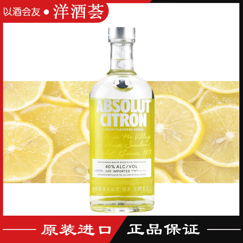 原装进口 Absolut Vodka 伏特加 柠檬味 瑞典伏特加 正品洋酒