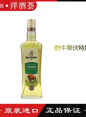 俄罗斯原装进口野牛草伏特加