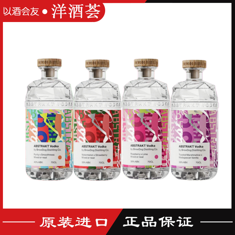 ABSTRAKT vodka英国进口极境伏特加棉花糖香草/树莓青柠/草莓西瓜