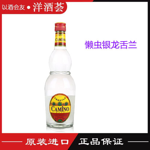 进口洋酒 懒虫银龙舌兰酒 CAMINO REAL TEQUILA 特基拉酒 750ml