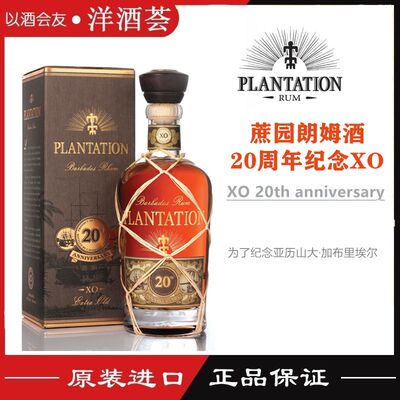 蔗园朗姆酒20周年纪念礼盒装