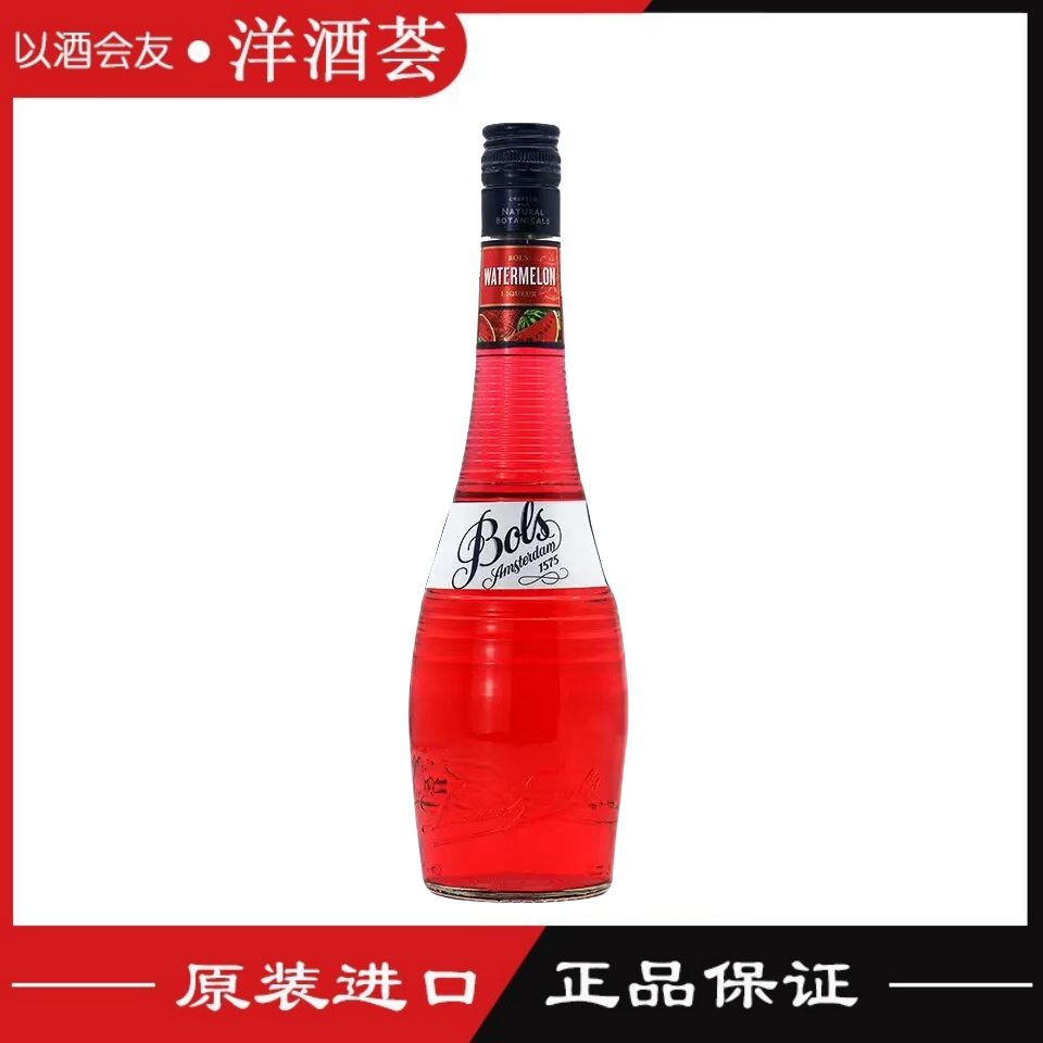 BOLS波士西瓜味利口酒 配制酒 行货700ml鸡尾酒调酒荷兰进口洋酒