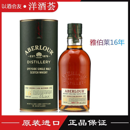 洋酒雅伯莱威士忌16年