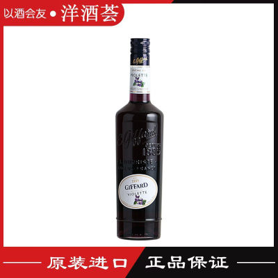 正品包邮Giffard吉发得Violet紫罗兰味利口力娇鸡尾酒法国700ml