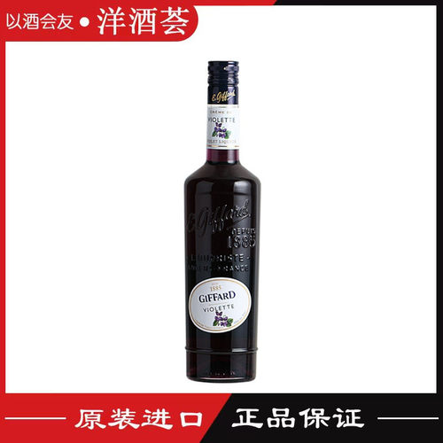 正品包邮Giffard吉发得Violet紫罗兰味利口力娇鸡尾酒法国700ml