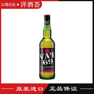 威使69VAT69调配苏格兰威士忌700ml 洋酒 原装进口 口粮酒基酒