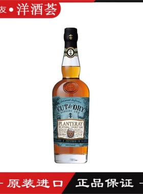 浓浓椰香PLANTERAY CUT & DRY RUM蔗园椰子风味朗姆酒调酒师首选