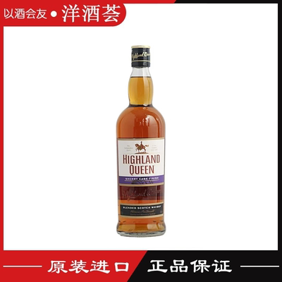 高地女王苏格兰雪莉桶调配威士忌HIGHLAND QUEEN英国原装进口洋酒