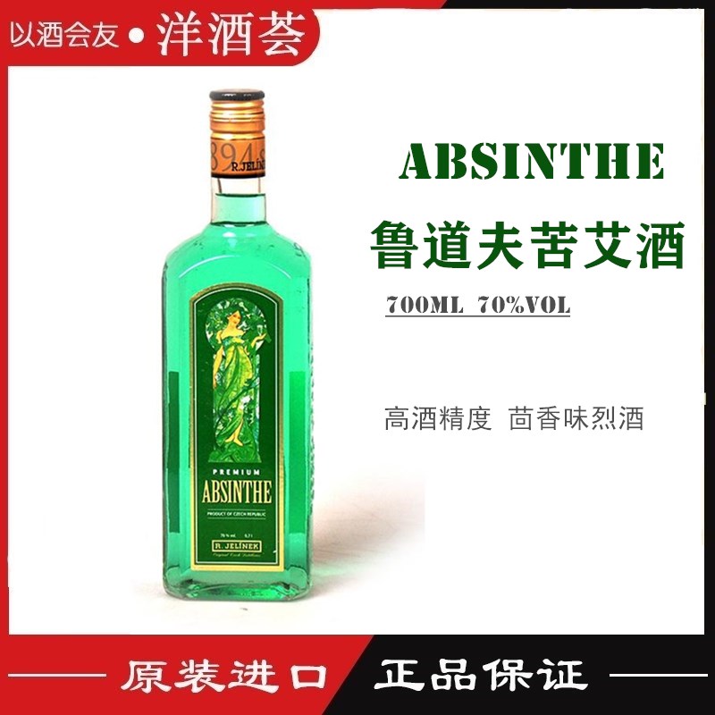 鲁道夫absinth700ml正品苦艾酒