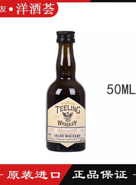 帝霖小批量爱尔兰威士忌 Teeling 都柏林 原装进口洋酒烈酒 50ml