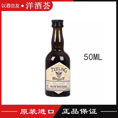 帝霖小批量爱尔兰威士忌 Teeling 都柏林 原装进口洋酒烈酒 50ml