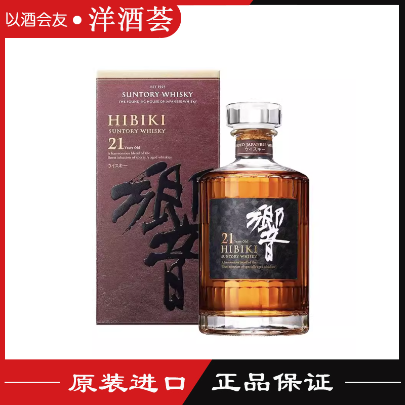 行货 洋酒原装日本三得利Hibiki 响 响牌 乡音21年 威士忌 43%