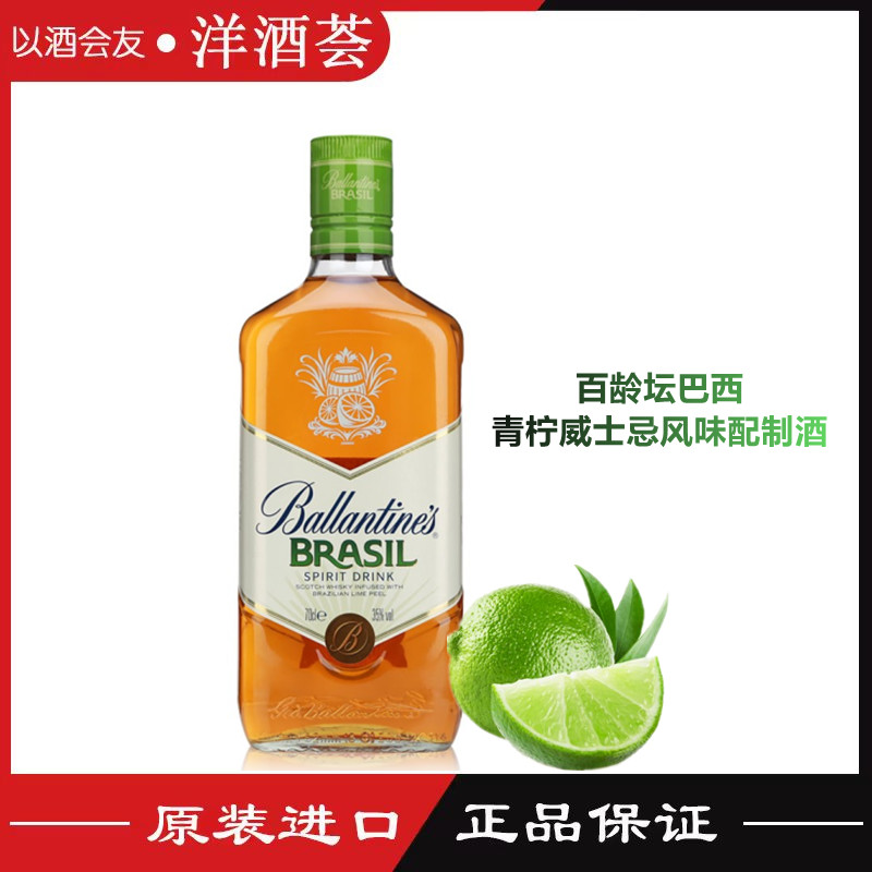 百龄坛巴西青柠威士忌味配制酒 Ballantine's 英国原装进口 700ml